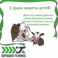 С Днем защиты детей!