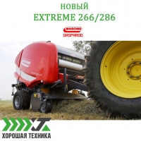 Maschio Gaspardo обновила дизайн гибридных рулонных пресс-подборщиков Extreme 266-286. 