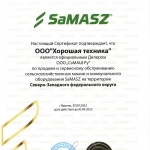 Сертификат дилера Samasz