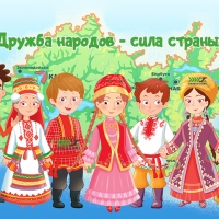 Поздравляем с Днем народного единства! Поздравляем с Днем народного единства!